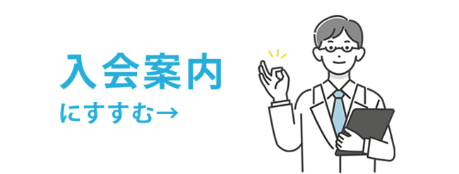男性薬剤師のイラスト（入会案内にすすむボタン）
