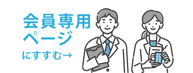 男性と女性薬剤師のイラスト（会員専用にすすむボタン）