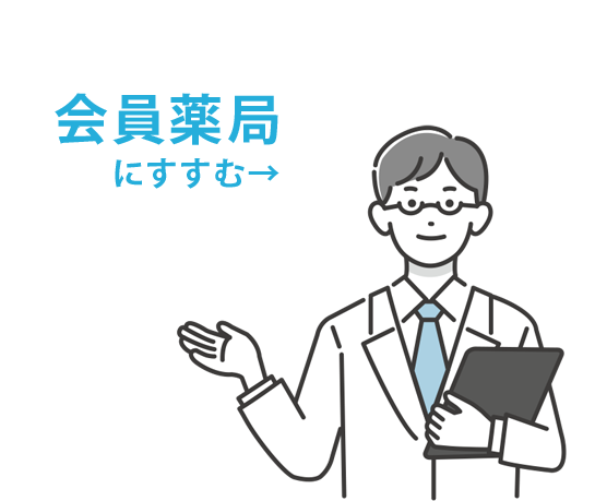 男性薬剤師のイラスト（会員薬局にすすむボタン）